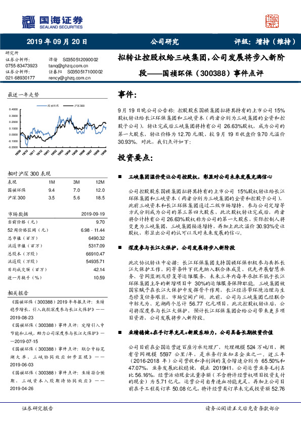 事件点评：拟转让控股权给三峡集团，公司发展将步入新阶段