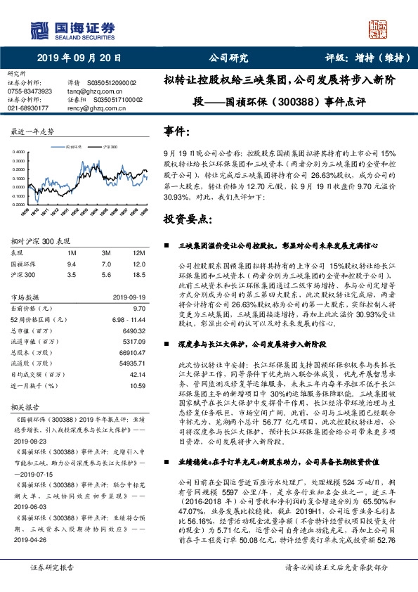 事件点评：拟转让控股权给三峡集团，公司发展将步入新阶段