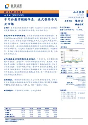 中间件兼容鲲鹏体系，正式登陆华为云市场
