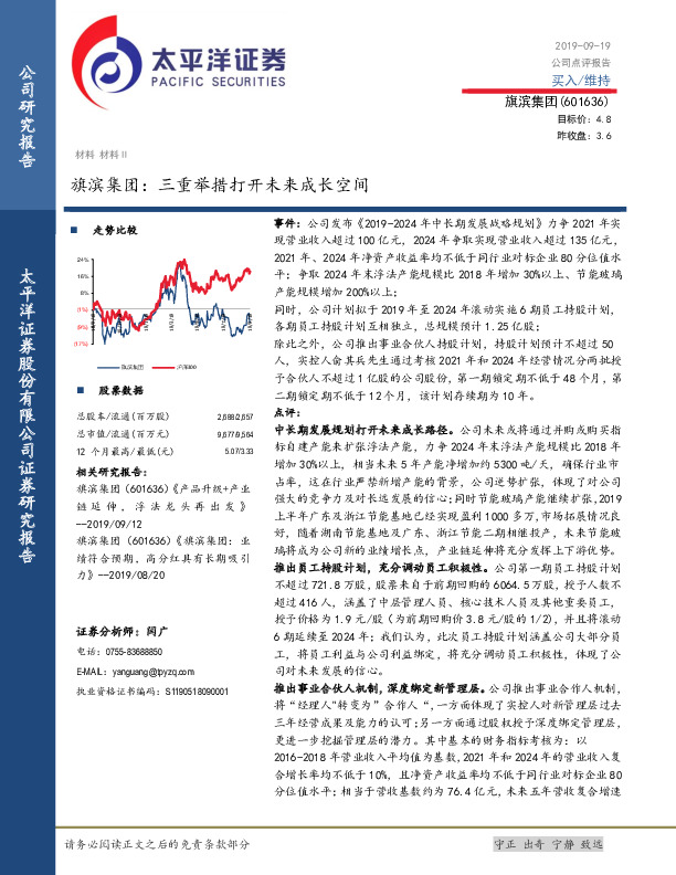 旗滨集团：三重举措打开未来成长空间