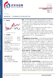 旗滨集团：三重举措打开未来成长空间