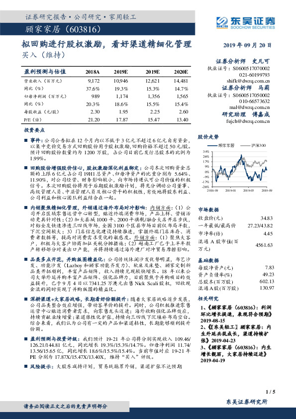 拟回购进行股权激励， 看好渠道精细化管理