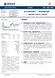 动态点评：技术升级效率提升，广阔前景愈发清晰