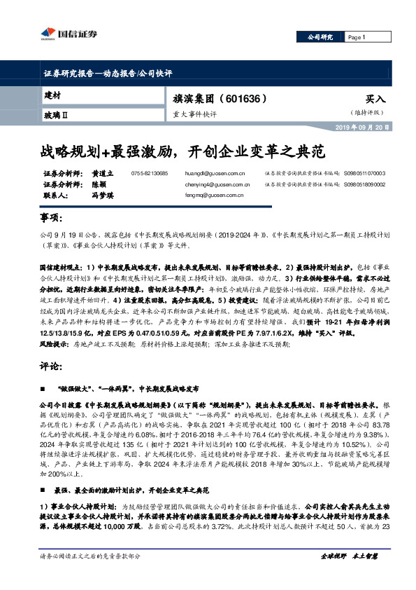 重大事件快评：战略规划+最强激励，开创企业变革之典范