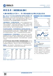 大额回购彰显公司信心，用于股权激励充分绑定利益共同体