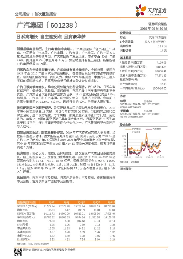 日系高增长 自主迎拐点 且有豪华梦