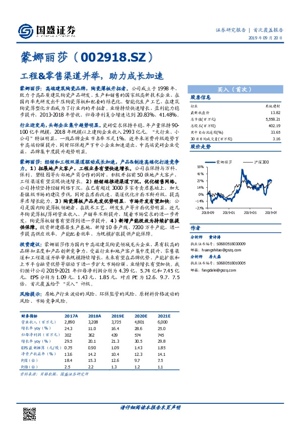 工程&零售渠道并举，助力成长加速