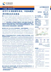 公司深度分析：老字号84载深耕岭南味，双基地建设厚积薄发成长拟提速