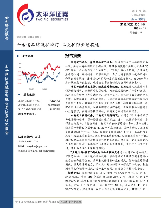 千古情品牌筑护城河 二次扩张业绩提速