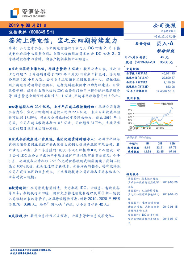 签约上海电信，宝之云四期持续发力