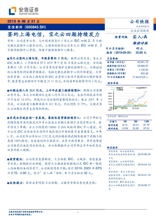 签约上海电信,宝之云四期持续发力