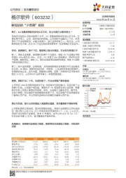 被低估的“小而美”标的