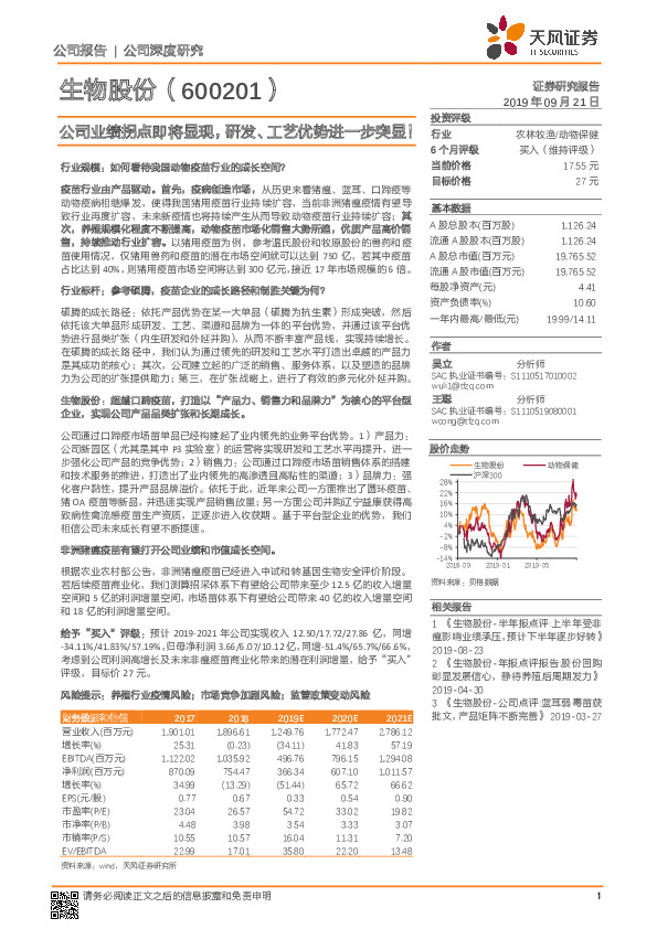 公司业绩拐点即将显现，研发、工艺优势进一步突显！