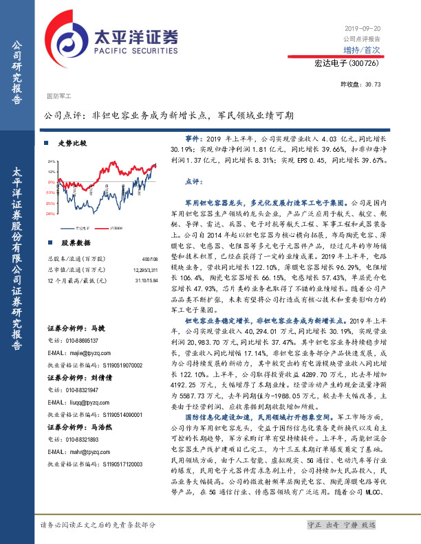 公司点评：非钽电容业务成为新增长点，军民领域业绩可期