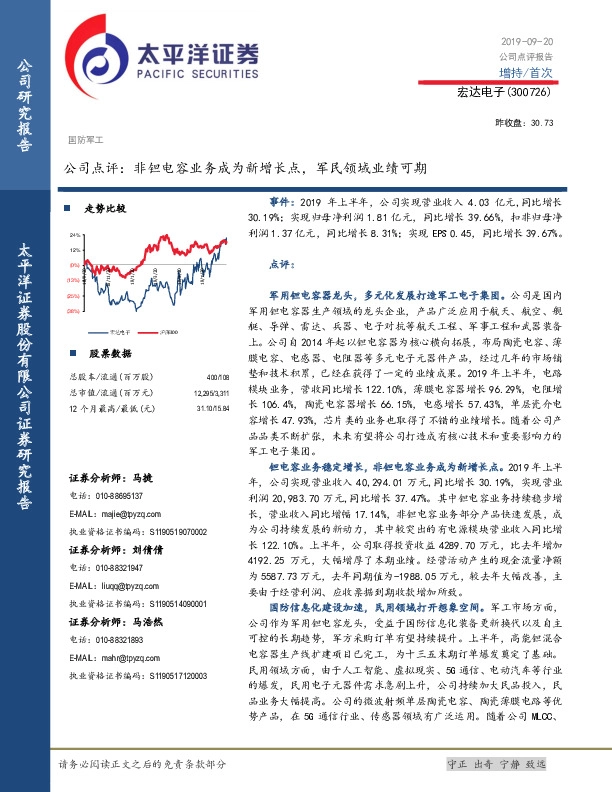 公司点评：非钽电容业务成为新增长点，军民领域业绩可期