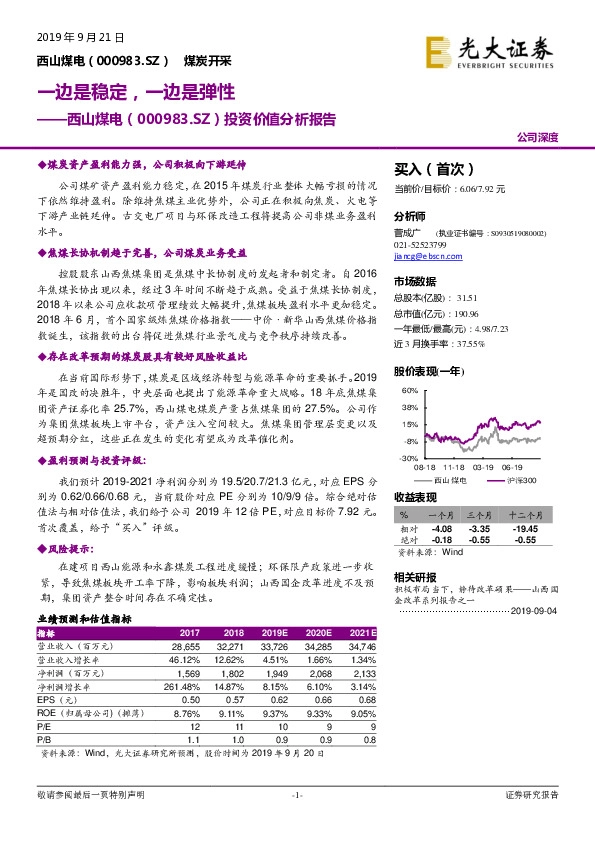 投资价值分析报告：一边是稳定，一边是弹性