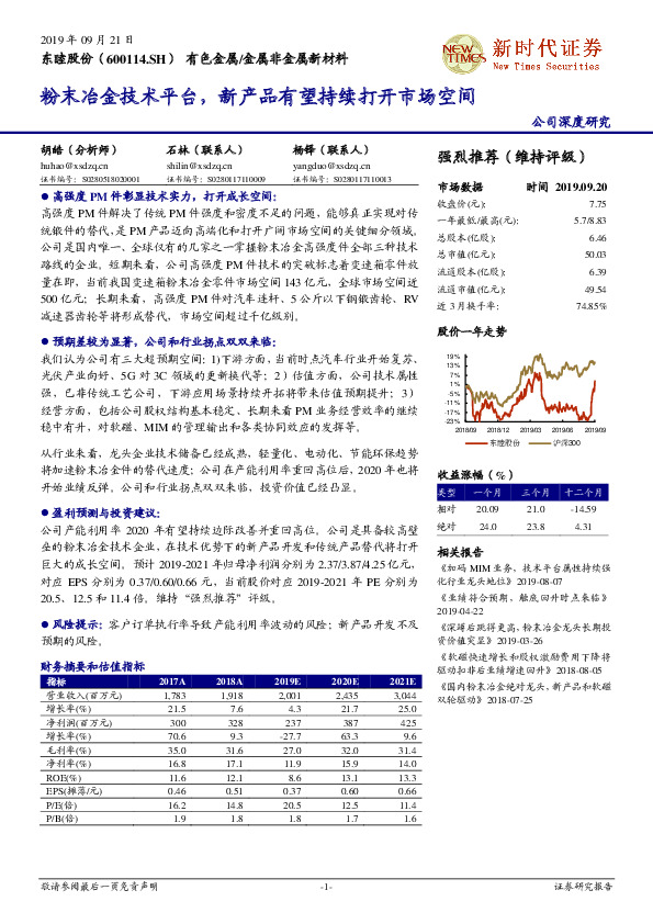 粉末冶金技术平台，新产品有望持续打开市场空间