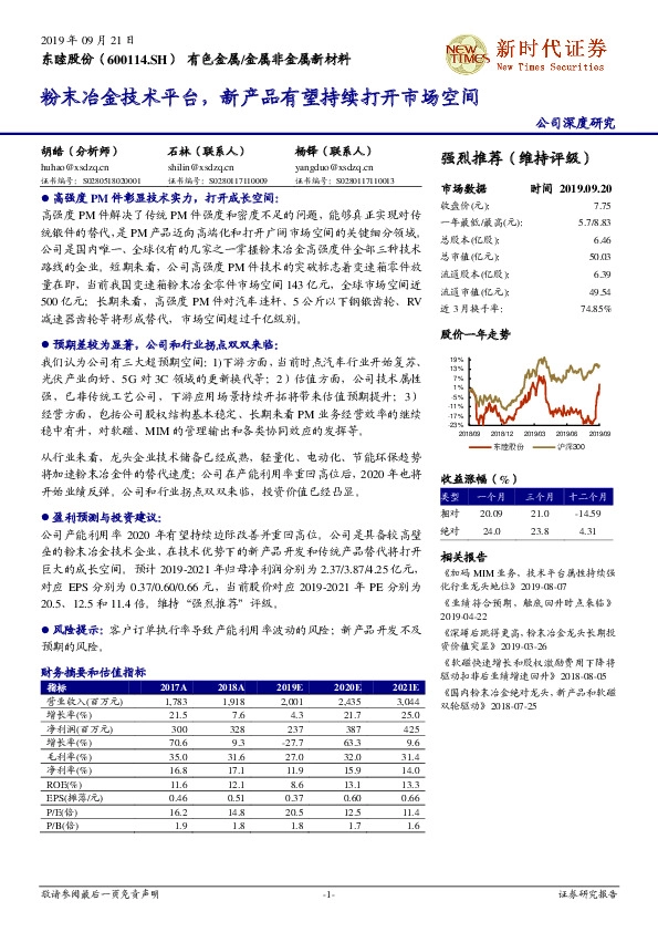 粉末冶金技术平台，新产品有望持续打开市场空间