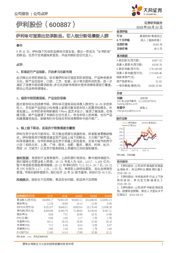伊利味可滋推出奶茶新品，切入细分新场景新人群