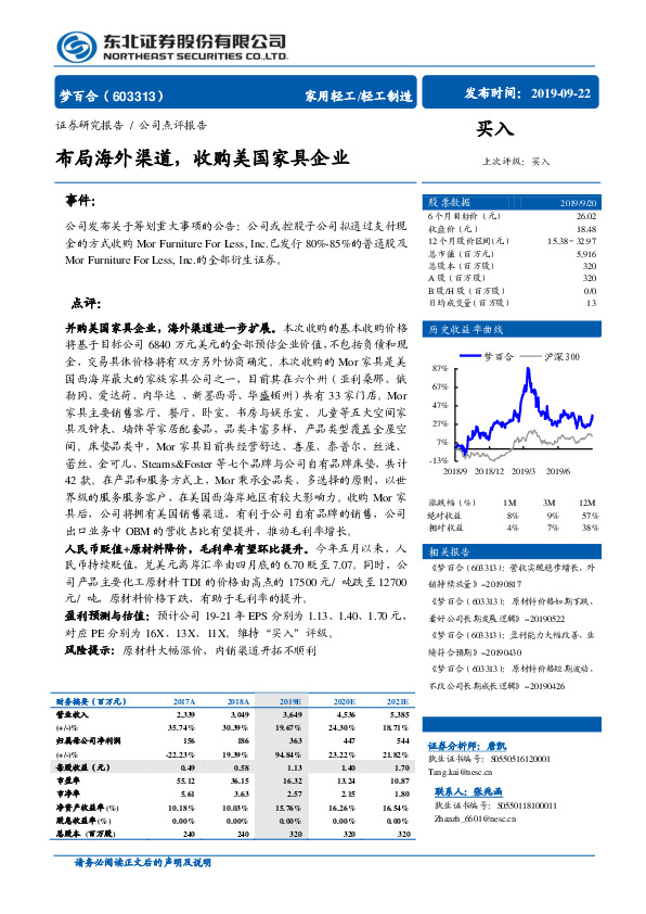 布局海外渠道，收购美国家具企业