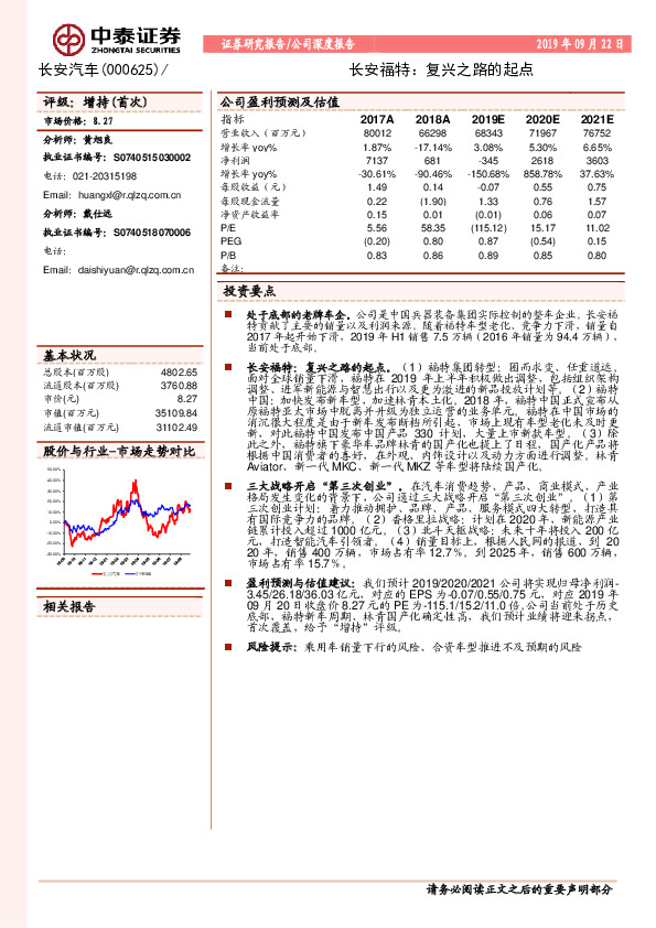 长安福特：复兴之路的起点