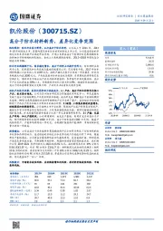 高分子防水材料新秀，差异化竞争突围