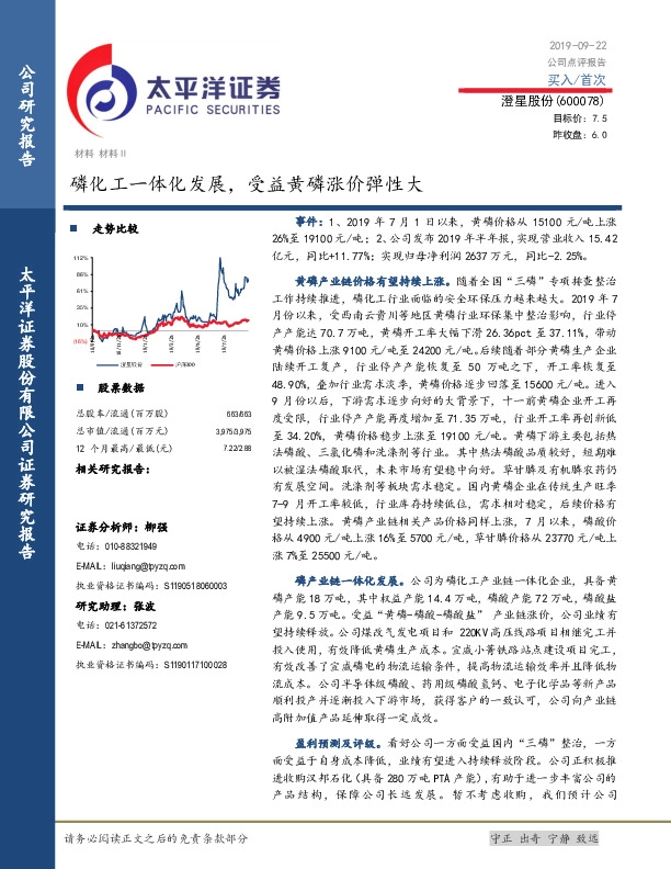 磷化工一体化发展，受益黄磷涨价弹性大