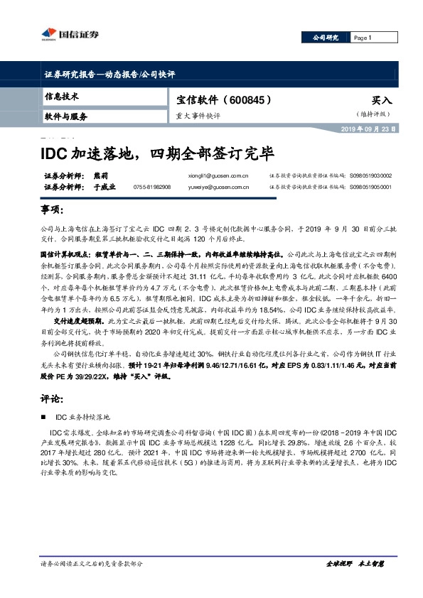 重大事件快评：IDC加速落地，四期全部签订完毕