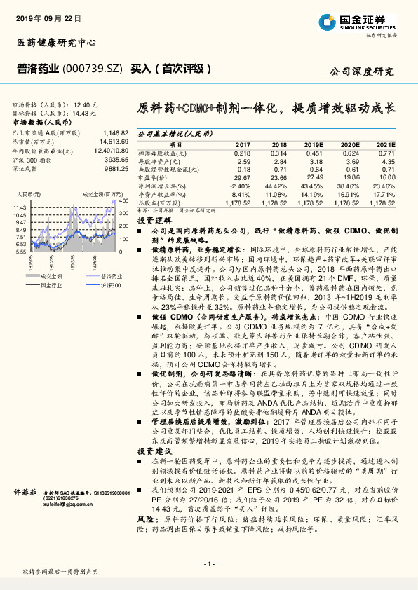 原料药+CDMO+制剂一体化，提质增效驱动成长