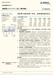 原料药+CDMO+制剂一体化，提质增效驱动成长