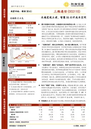 末端变现王者，智慧5G打开成长空间