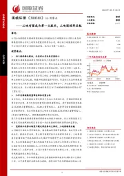 三峡有望成为第一大股东,三峡国祯再启航