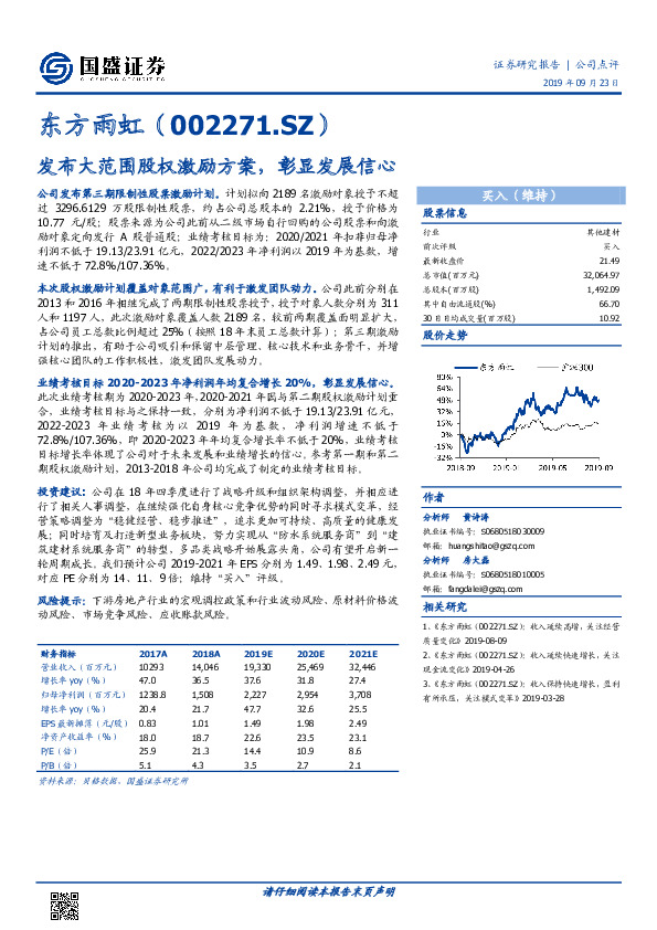 发布大范围股权激励方案，彰显发展信心