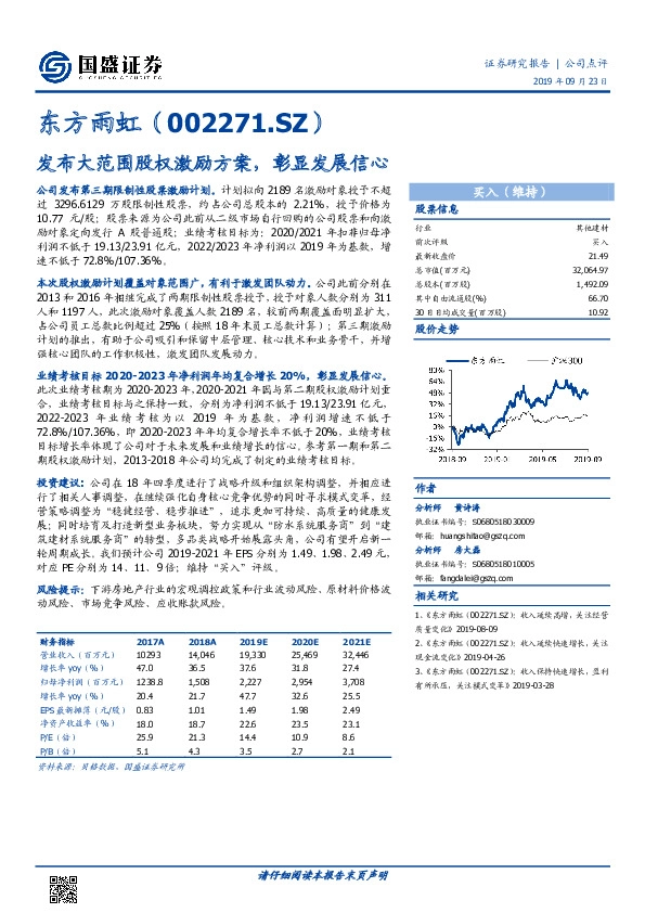 发布大范围股权激励方案，彰显发展信心