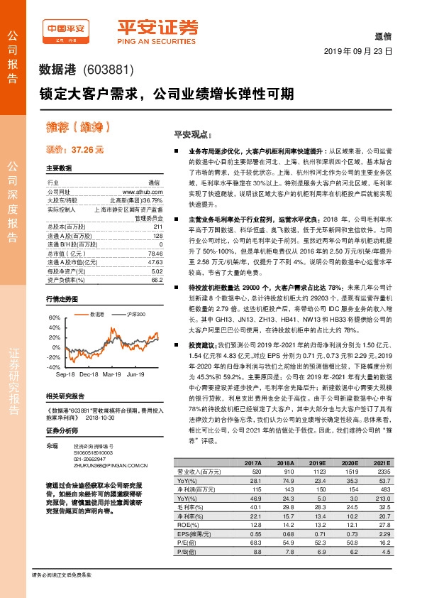 锁定大客户需求，公司业绩增长弹性可期