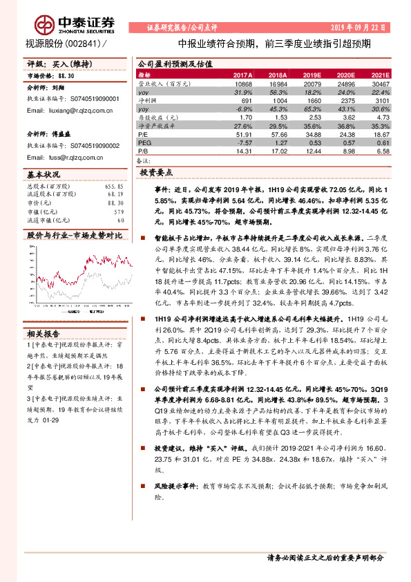 中报业绩符合预期，前三季度业绩指引超预期