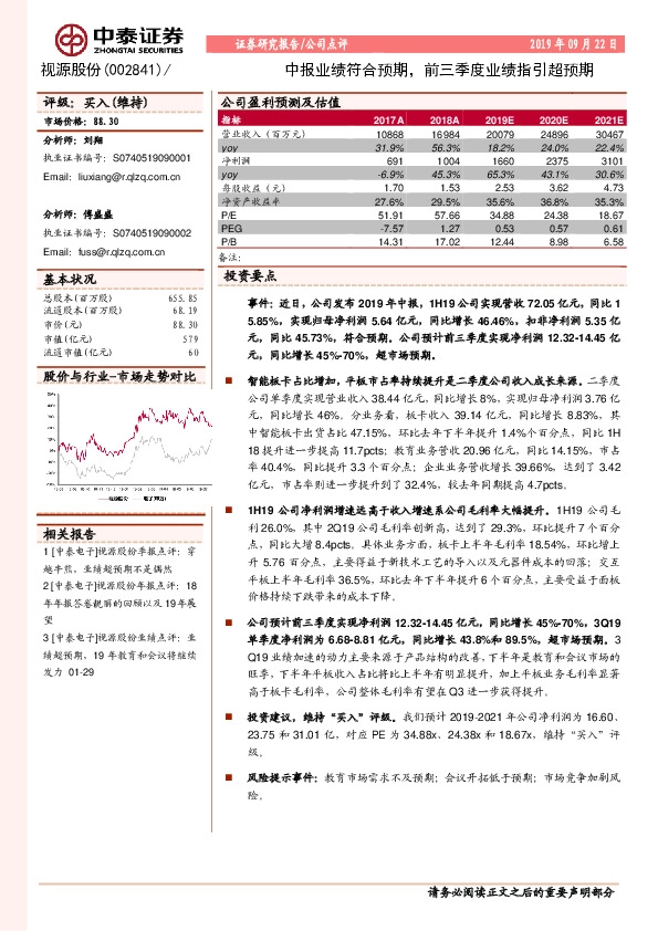 中报业绩符合预期，前三季度业绩指引超预期