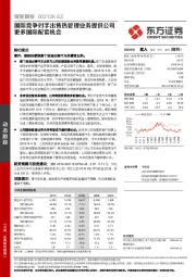 国际竞争对手出售热管理业务提供公司更多国际配套机会
