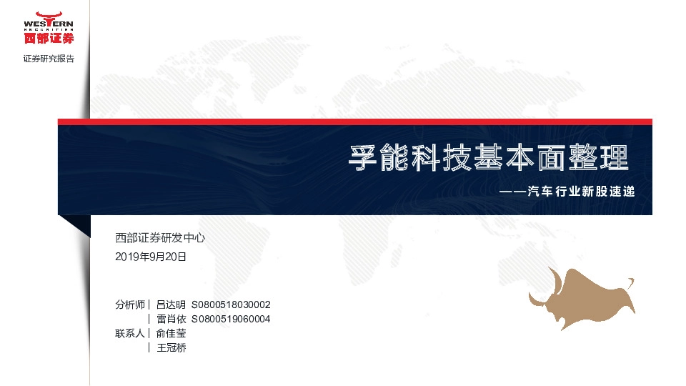 汽车行业新股速递：孚能科技基本面整理