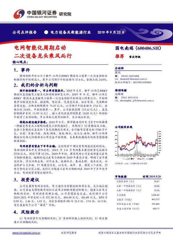 电网智能化周期启动 二次设备龙头乘风而行