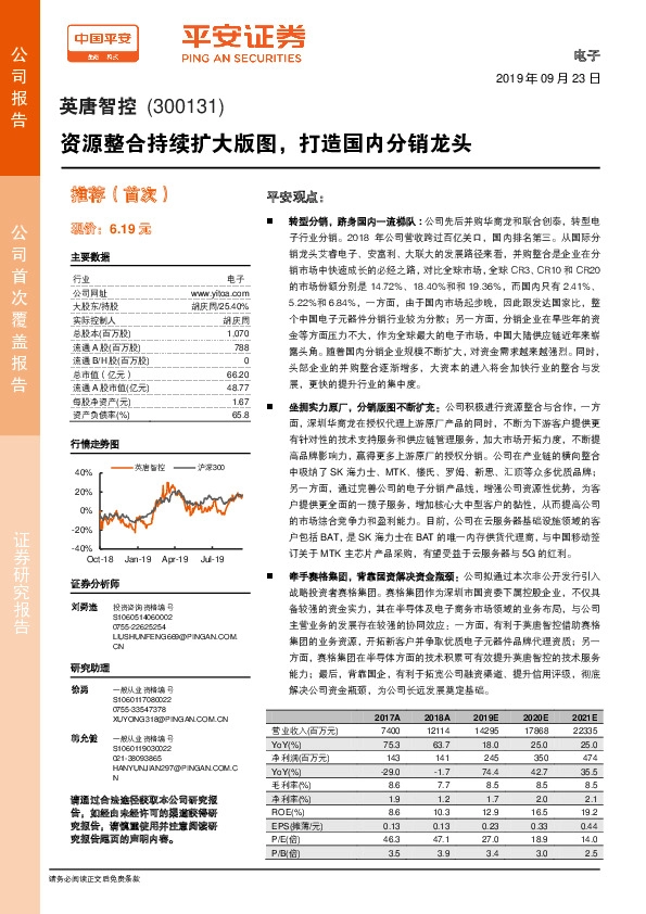 资源整合持续扩大版图，打造国内分销龙头