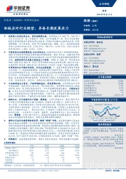 深度研究报告：积极应对行业转型，具备长期发展实力