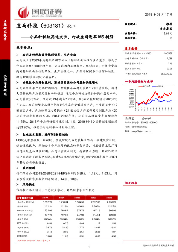 小品种板块高速成长，打破垄断进军MS树脂