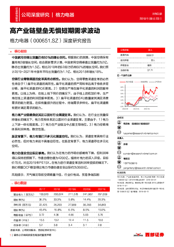 深度研究报告：高产业链壁垒无惧短期需求波动