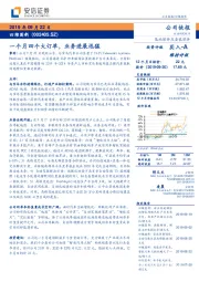 一个月四个大订单，业务进展迅猛