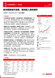 首次覆盖：省内精耕省外加速，盈利进入良性循环