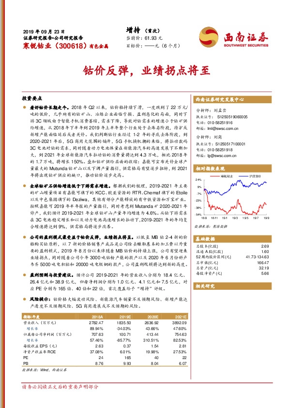 钴价反弹，业绩拐点将至