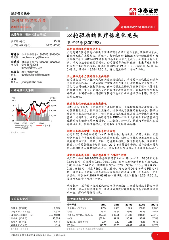 双轮驱动的医疗信息化龙头