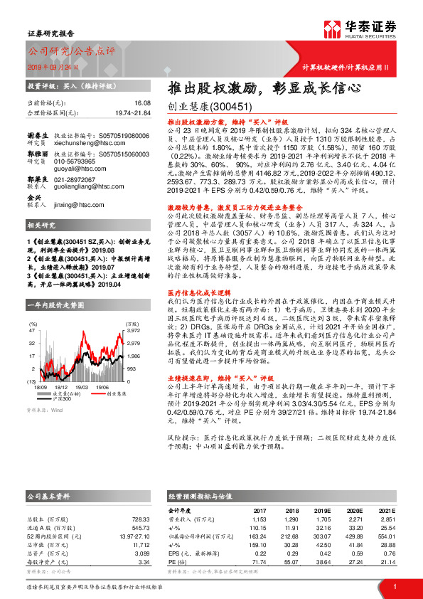 推出股权激励，彰显成长信心