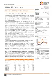 拟以1.1倍PB收购标的资产，成长空间打开在即